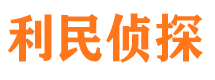 鹿寨调查事务所